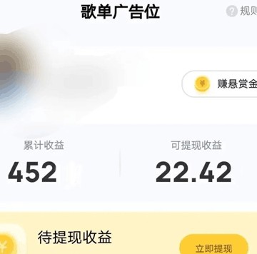 酷狗听音乐收益图